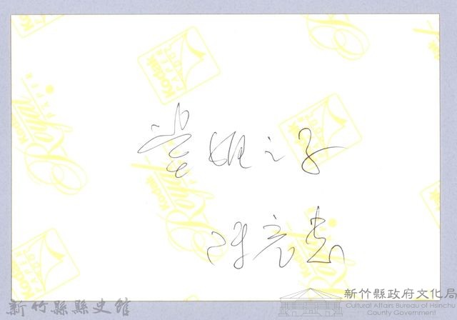 堂姊之子陳光忠藏品圖，第3張