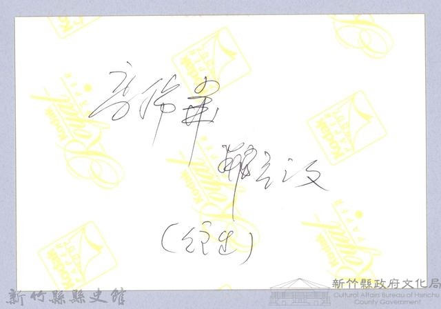 泰崗長老藏品圖，第3張
