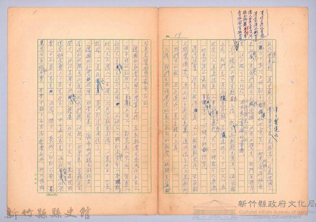 〈我的世界旅行的動機—九月十九日〉藏品圖，第3張