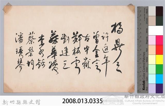 彭公瑞鷺縣長主持新竹縣政八年誌念：新竹縣圖書館職員簽名名冊藏品圖，第3張