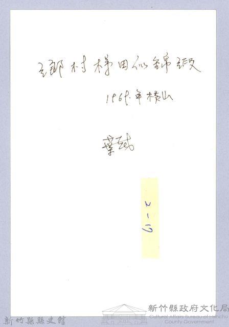 改田唇（1969，橫山）藏品圖，第3張