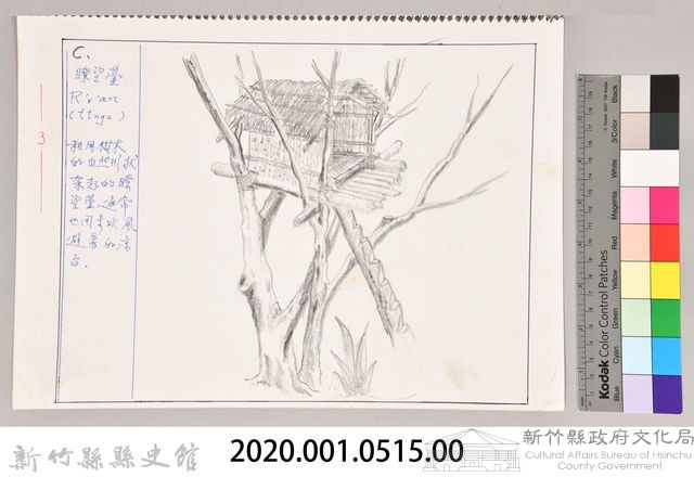 泰雅文化探索-3瞭望臺藏品圖，第3張