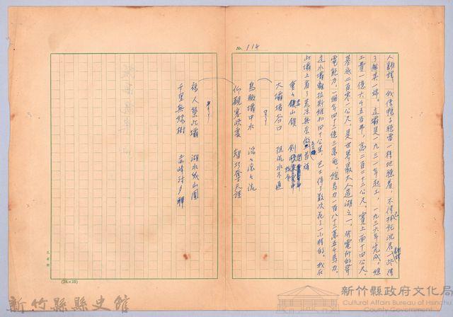 〈我的世界旅行的動機—十月十九日〉藏品圖，第3張