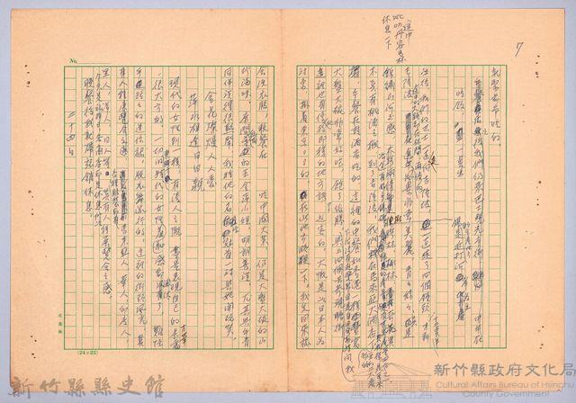 〈東南亞漫遊記—一月二十三日〉藏品圖，第3張