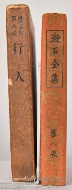 漱石全集第八卷《行人》藏品圖，第3張