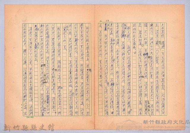 〈我的世界旅行的動機—八月三十日〉藏品圖，第3張