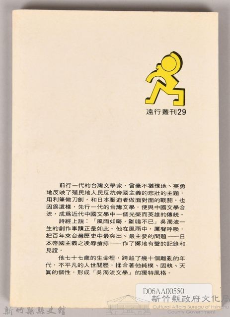 《吳濁流作品集⑤黎明前的台灣》藏品圖，第3張