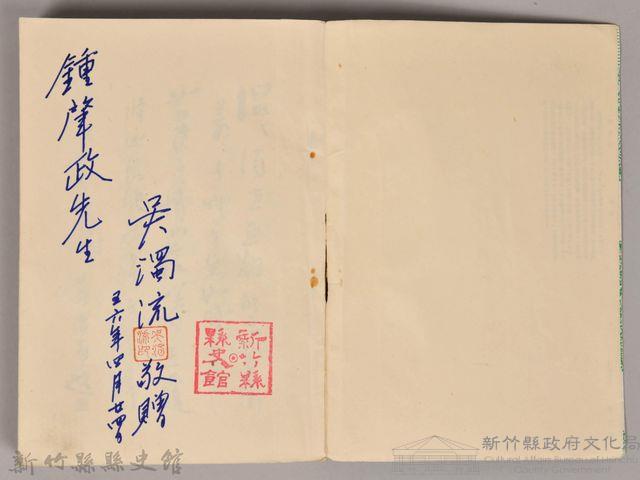 《吳濁流選集　漢詩、隨筆》藏品圖，第3張