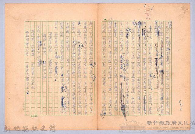 〈我的世界旅行的動機—十月九日〉藏品圖，第3張