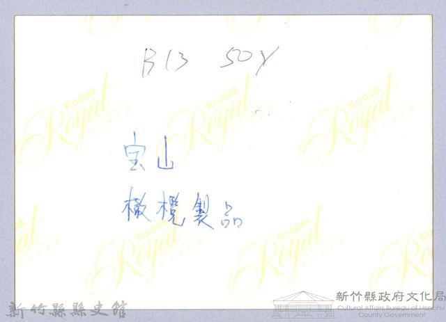 寶山橄欖製品藏品圖，第3張