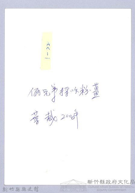 水庫之鄉（2000-2003，寶山）藏品圖，第3張