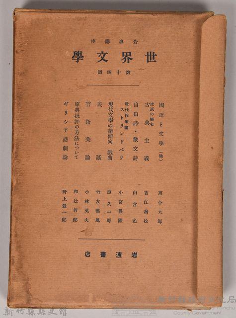 《岩波講座 世界文學 第十四回配本》藏品圖，第3張