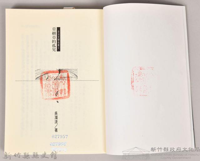 《亞細亞的孤兒》藏品圖，第3張
