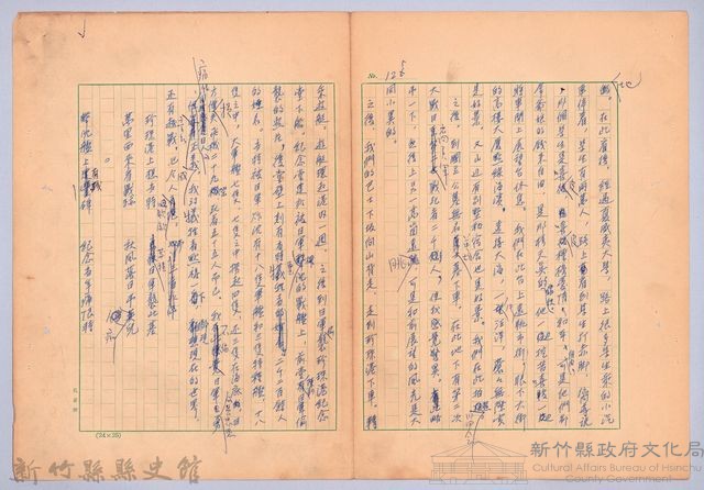 〈我的世界旅行的動機—十月二十四日〉藏品圖，第3張