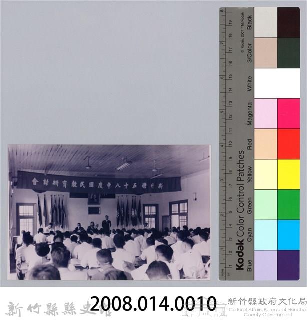 劉榭燻縣長主政時期：新竹縣五十八年度國民教育研討會-1藏品圖，第3張