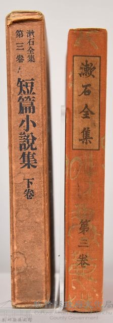 漱石全集第三卷《短篇小說集 下卷》藏品圖，第3張