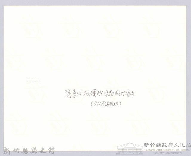 李崠山圖照3-赤十字社救護班藏品圖，第3張