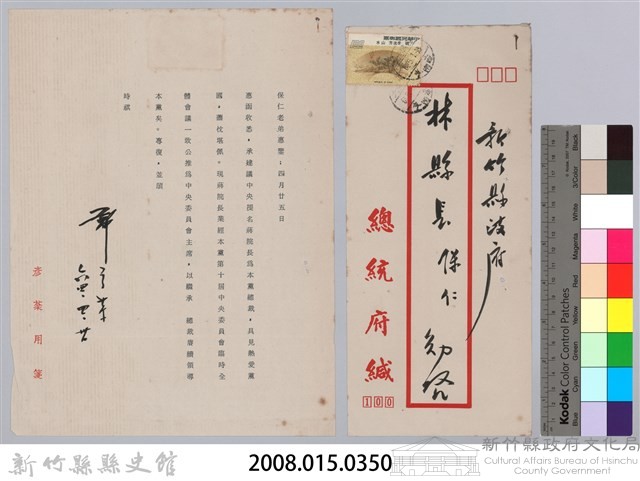 林保仁縣長主政時期公文信緘-4藏品圖，第3張