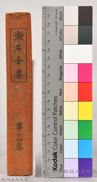 漱石全集第拾四卷《評論雜篇》藏品圖，第3張