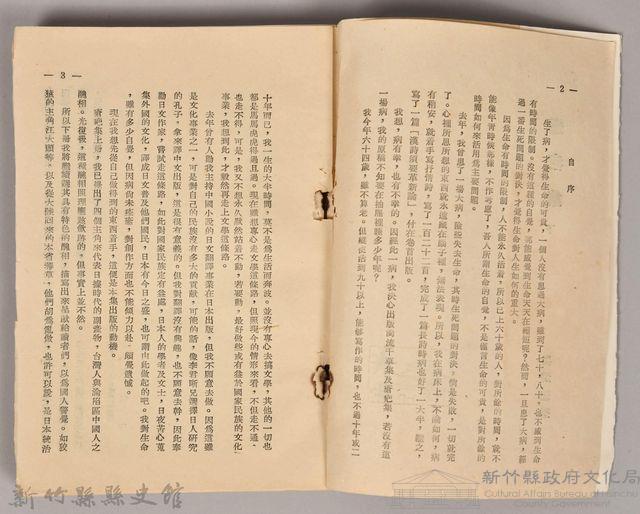 饒畊吳濁流著小說　《瘡疤集（下）》藏品圖，第3張
