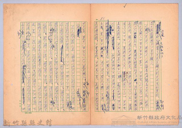 〈我的世界旅行的動機—十月四日〉藏品圖，第3張