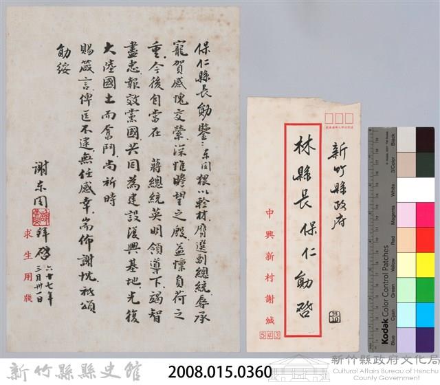 林保仁縣長主政時期公文信緘-12藏品圖，第3張