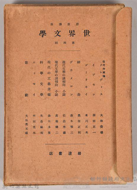 《岩波講座 世界文學 第四回配本》藏品圖，第3張