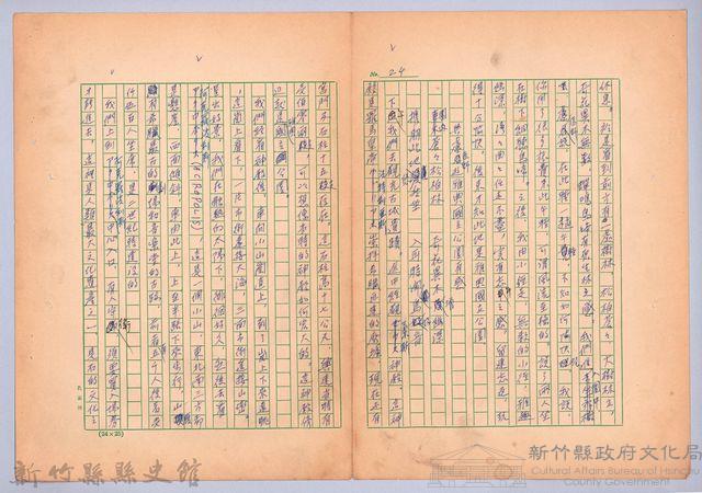 〈我的世界旅行的動機—九月四日〉藏品圖，第3張