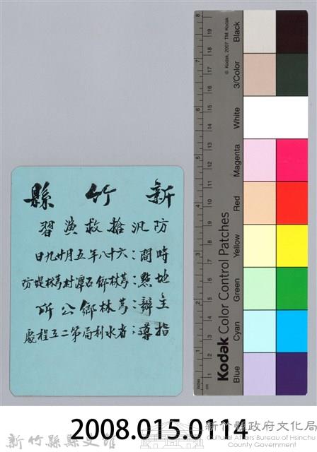 林保仁縣長主政照片：新竹縣芎林堤防防汛搶救演習-1藏品圖，第3張