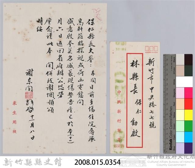 林保仁縣長主政時期公文信緘-7藏品圖，第3張