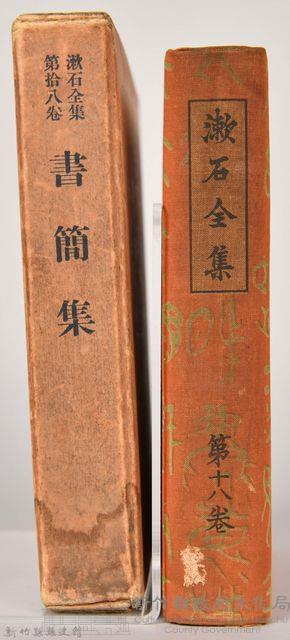 漱石全集第拾八卷《書簡集》藏品圖，第3張