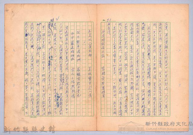 〈我的世界旅行的動機—九月二十八日〉藏品圖，第3張