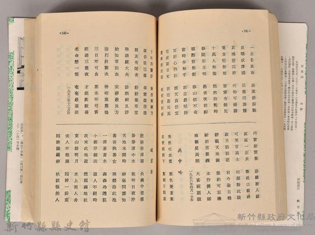 《吳濁流選集　漢詩、隨筆》藏品圖，第3張