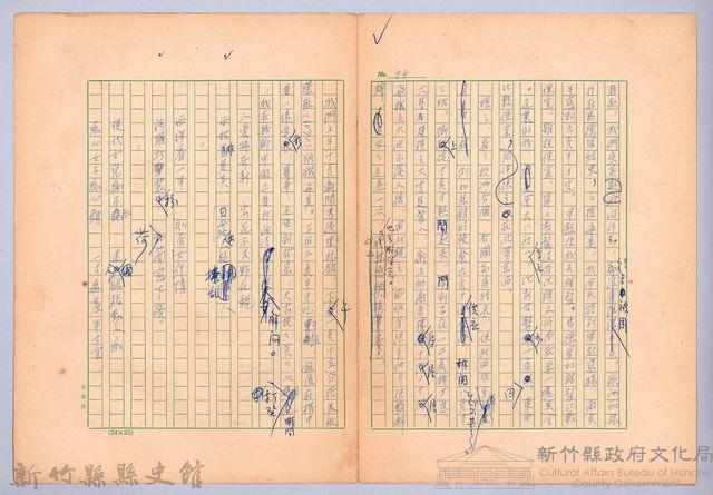 〈我的世界旅行的動機—十月八日〉藏品圖，第3張