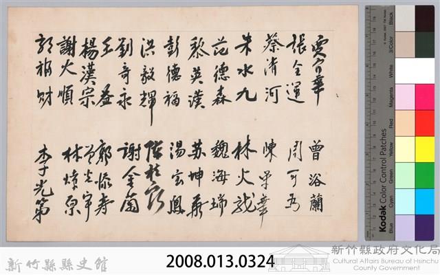 彭公瑞鷺縣長主持新竹縣政八年誌念：地政科職員簽名名冊藏品圖，第3張