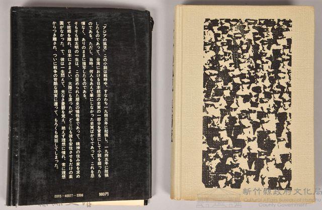 《アシヤの孤兒：日本統治下的台湾》藏品圖，第3張