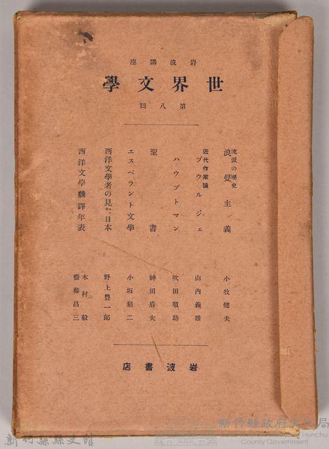 《岩波講座 世界文學 第八回配本》藏品圖，第3張