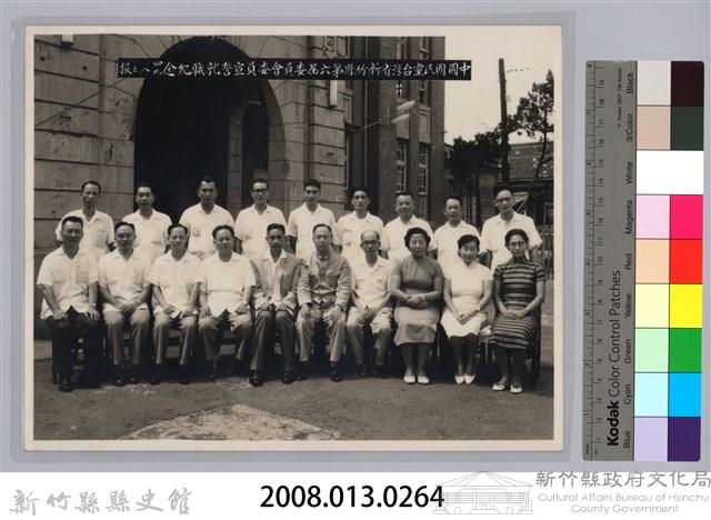 中國國民黨台灣省新竹縣第六屆委員會委員宣示就職紀念藏品圖，第3張