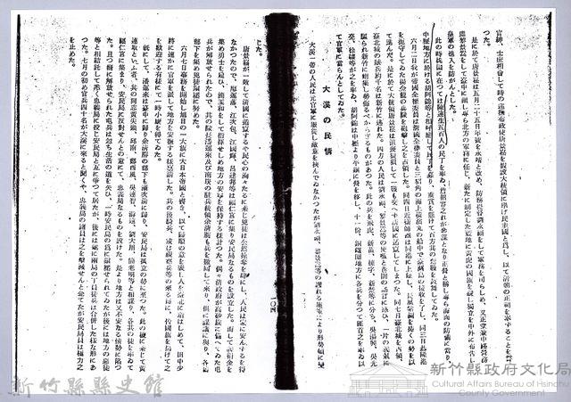 李崠山圖照39-《大溪誌》節錄影本藏品圖，第3張