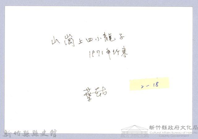 放學（1971，竹東）藏品圖，第3張