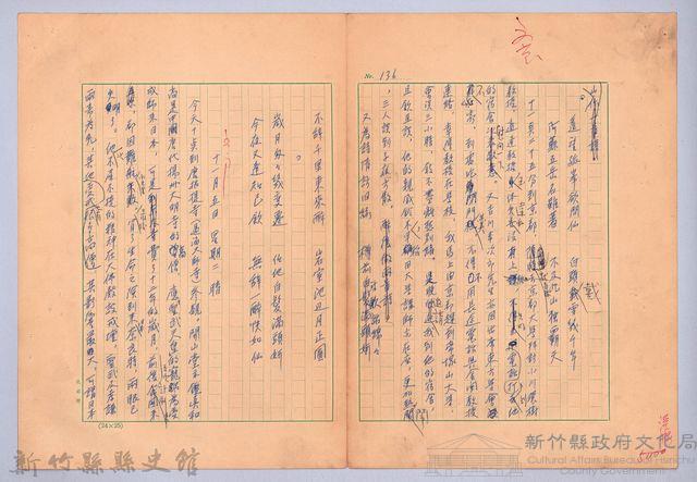 〈我的世界旅行的動機—十一月三日、十一月四日〉藏品圖，第3張