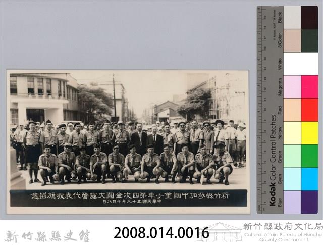 劉榭燻縣長主政時期：新竹縣參加中國童子軍第四次全國大露營代表授旗留念藏品圖，第3張