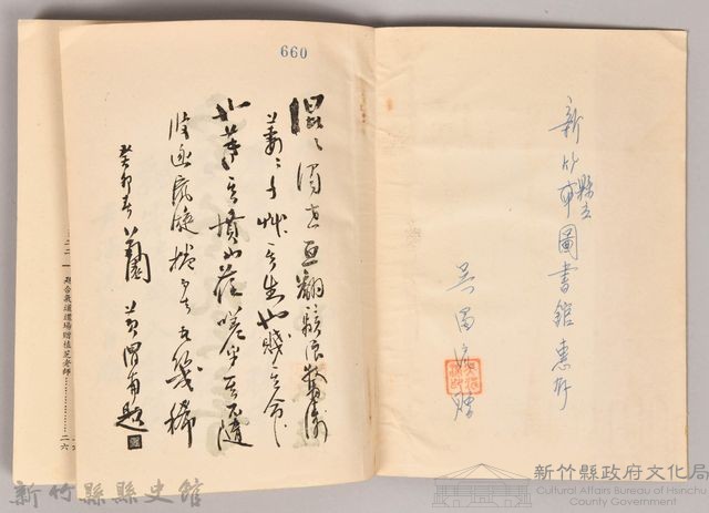 《濁流千草集》藏品圖，第3張