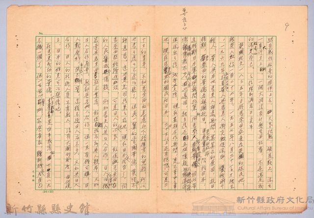 〈東南亞漫遊記—一月二十四日〉藏品圖，第3張