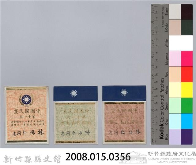 林保仁縣長證件藏品圖，第3張