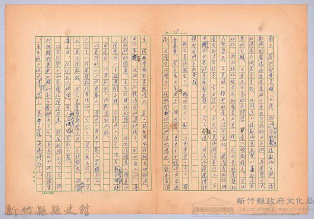 〈我的世界旅行的動機—八月三十一日〉藏品圖，第3張