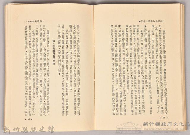 《吳濁流作品集⑤黎明前的台灣》藏品圖，第3張