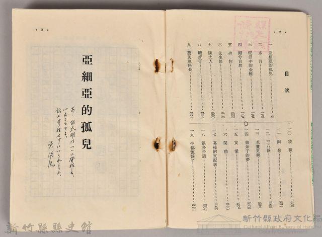 《吳濁流選集　小說》藏品圖，第3張