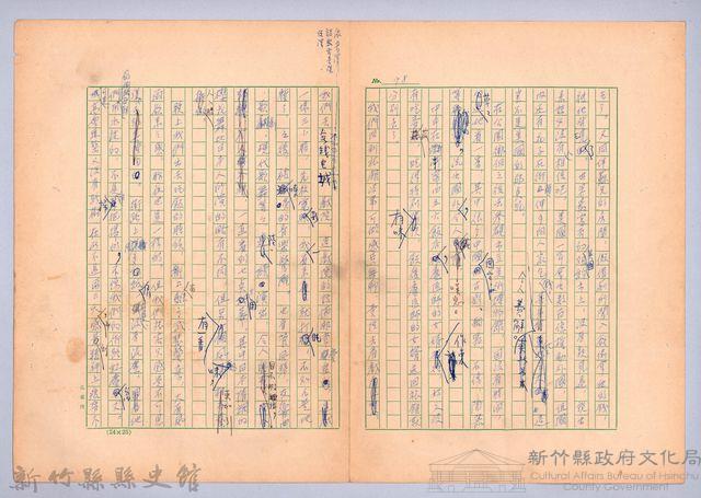 〈我的世界旅行的動機—十月十日〉藏品圖，第3張