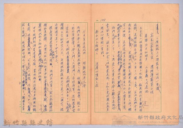 〈我的世界旅行的動機—十一月十四日〉藏品圖，第3張